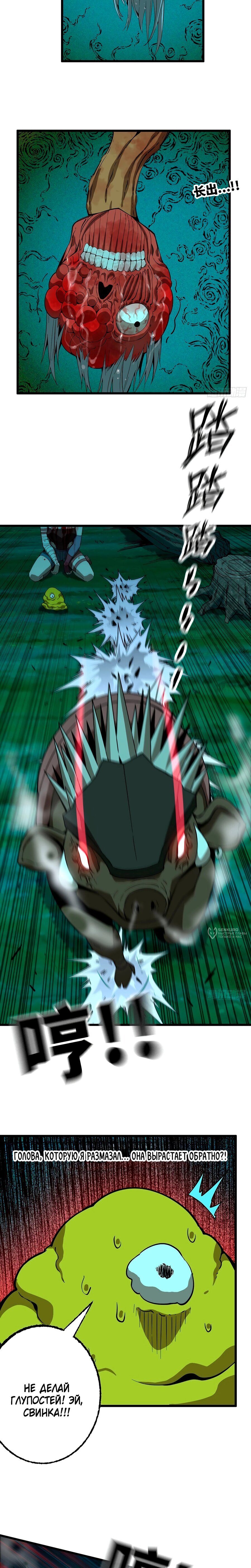 Манга Я переродился слизью в другом мире - Глава 21 Страница 6