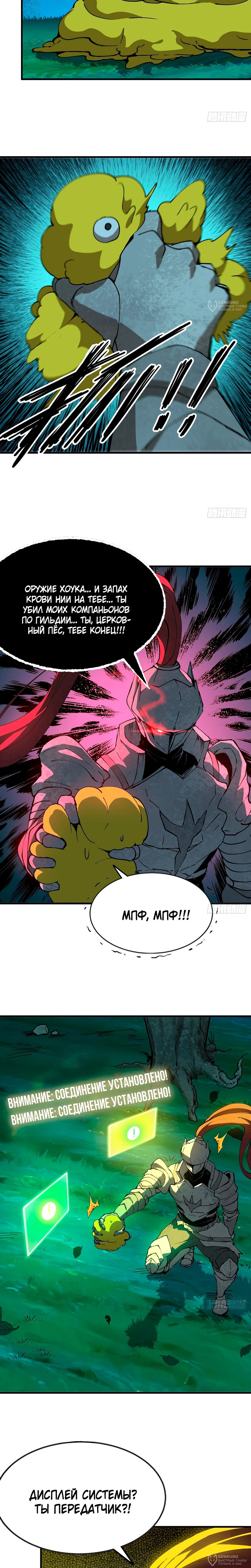 Манга Я переродился слизью в другом мире - Глава 21 Страница 16