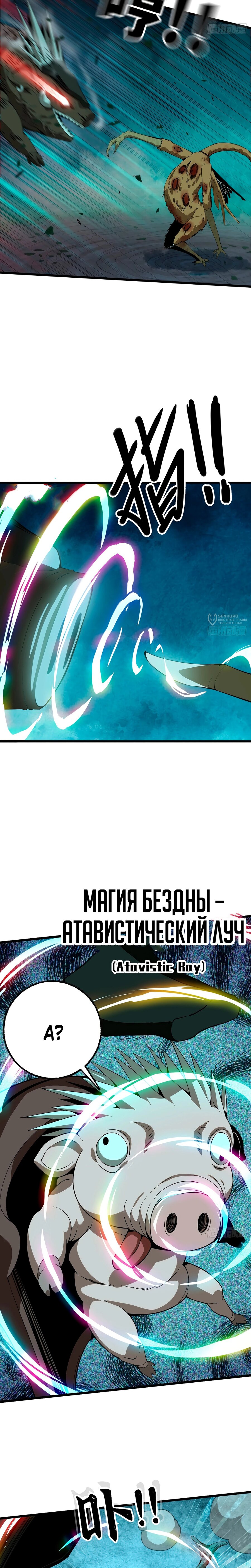 Манга Я переродился слизью в другом мире - Глава 21 Страница 7