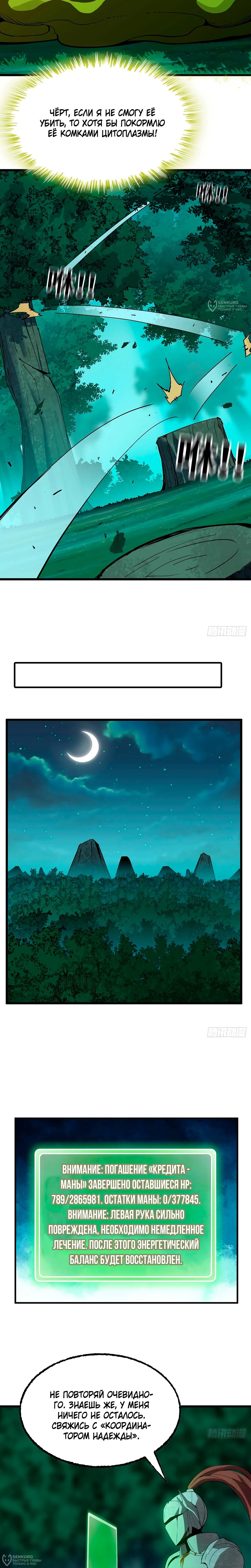 Манга Я переродился слизью в другом мире - Глава 21 Страница 12