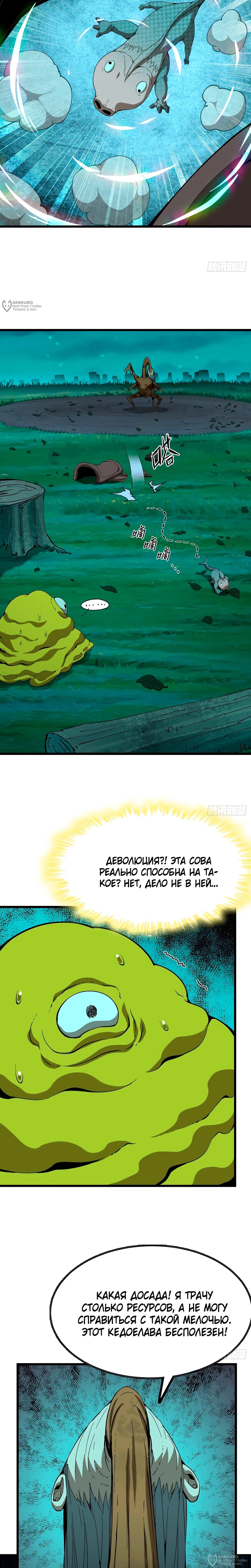 Манга Я переродился слизью в другом мире - Глава 21 Страница 8