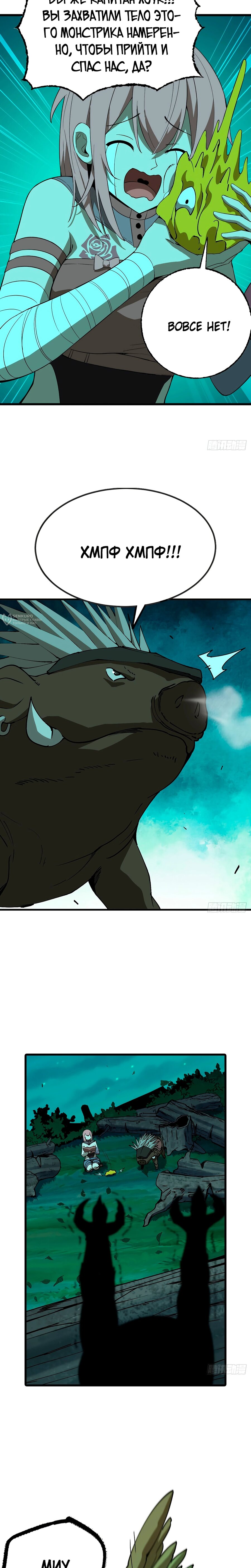 Манга Я переродился слизью в другом мире - Глава 20 Страница 11