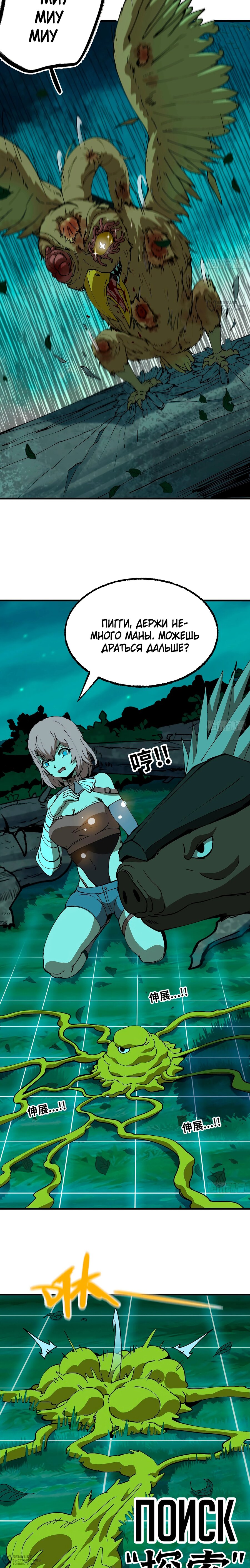 Манга Я переродился слизью в другом мире - Глава 20 Страница 12