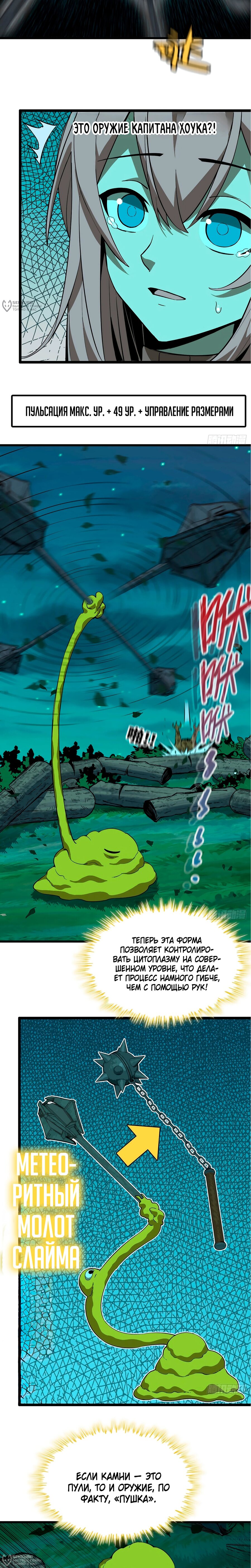 Манга Я переродился слизью в другом мире - Глава 20 Страница 8