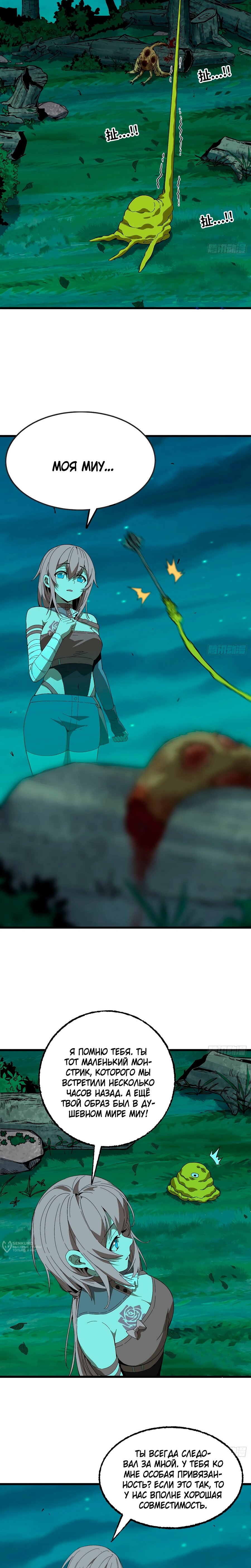 Манга Я переродился слизью в другом мире - Глава 20 Страница 17