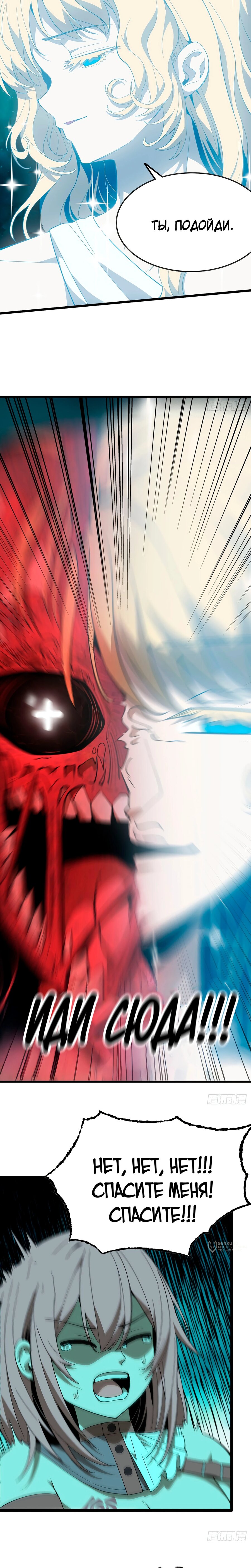 Манга Я переродился слизью в другом мире - Глава 20 Страница 5