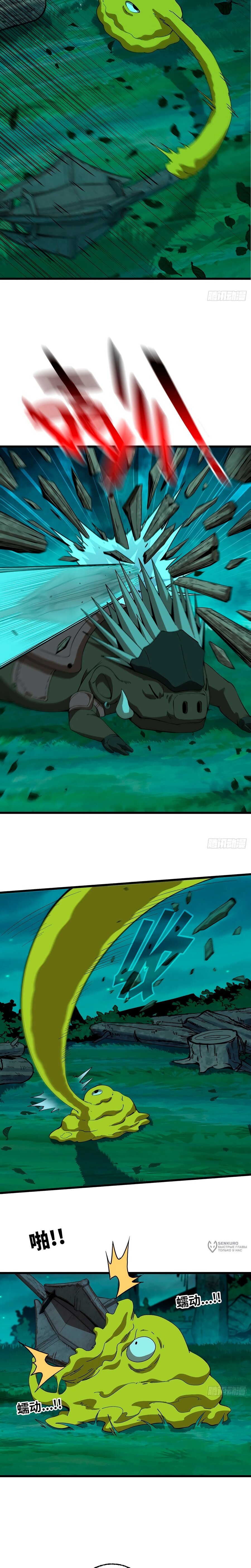 Манга Я переродился слизью в другом мире - Глава 20 Страница 9