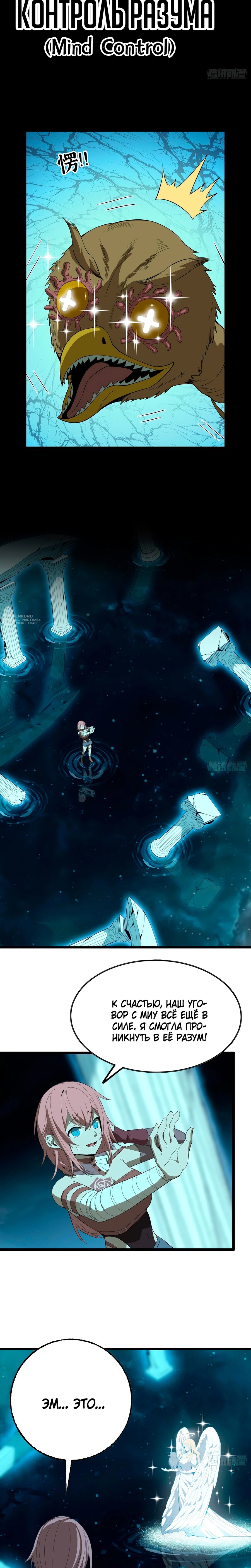 Манга Я переродился слизью в другом мире - Глава 20 Страница 3