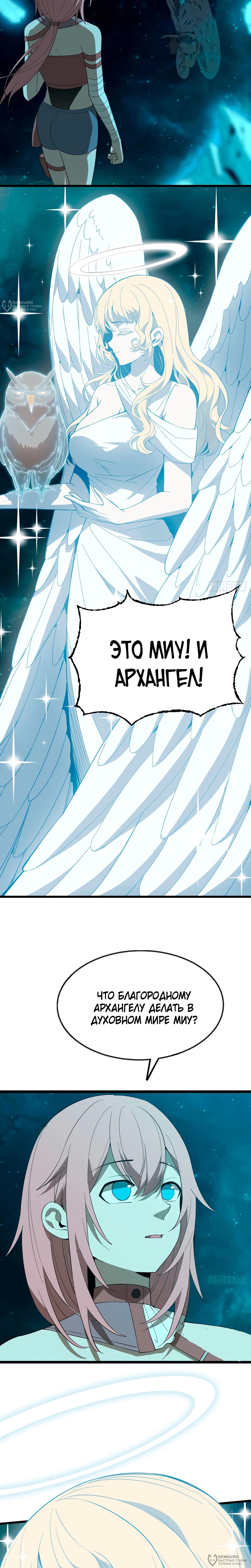 Манга Я переродился слизью в другом мире - Глава 20 Страница 4