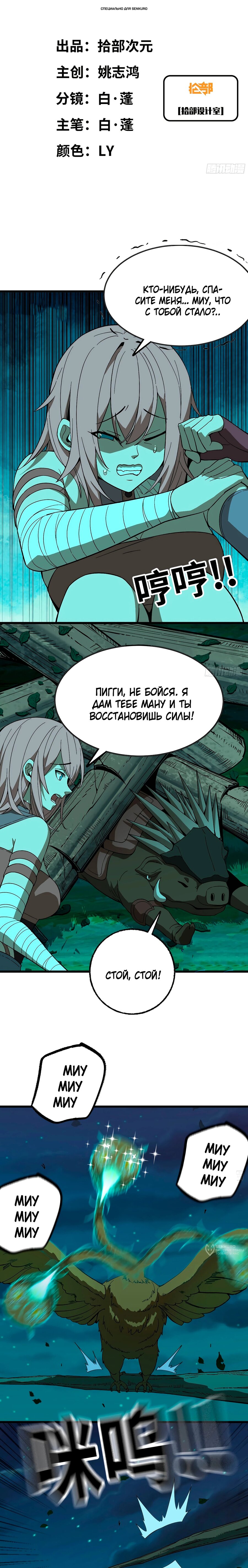 Манга Я переродился слизью в другом мире - Глава 20 Страница 1