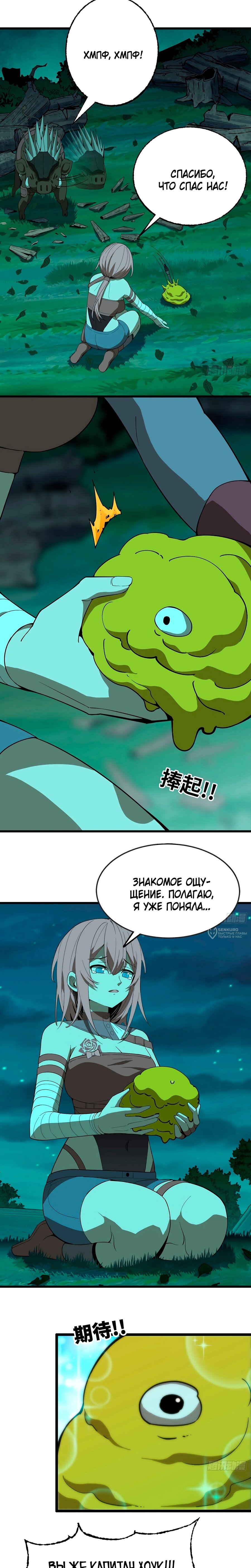 Манга Я переродился слизью в другом мире - Глава 20 Страница 10