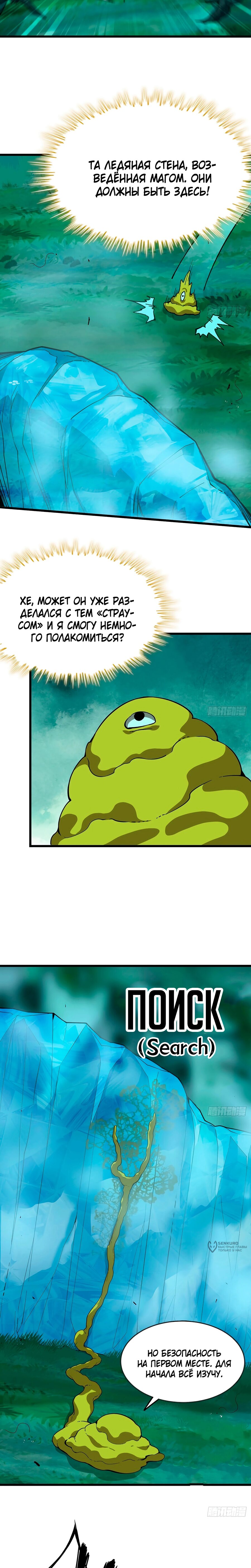 Манга Я переродился слизью в другом мире - Глава 19 Страница 9