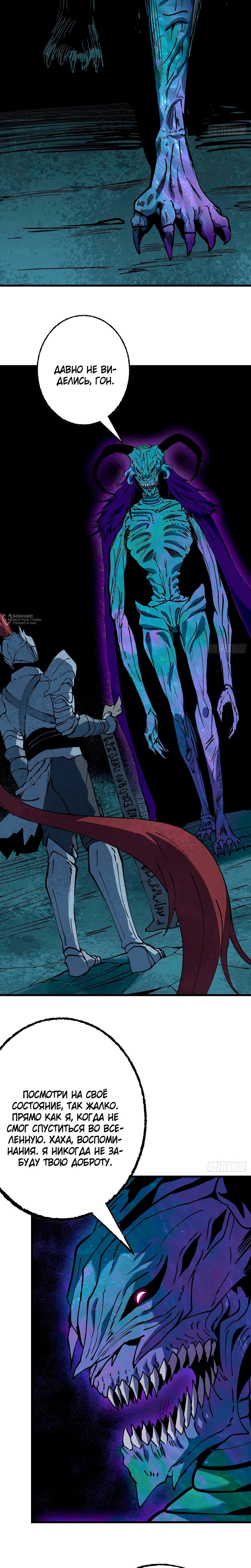 Манга Я переродился слизью в другом мире - Глава 19 Страница 3