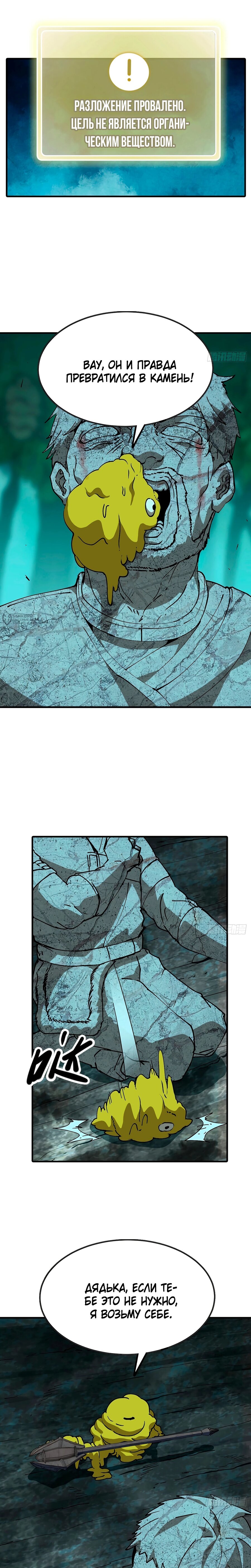 Манга Я переродился слизью в другом мире - Глава 19 Страница 7