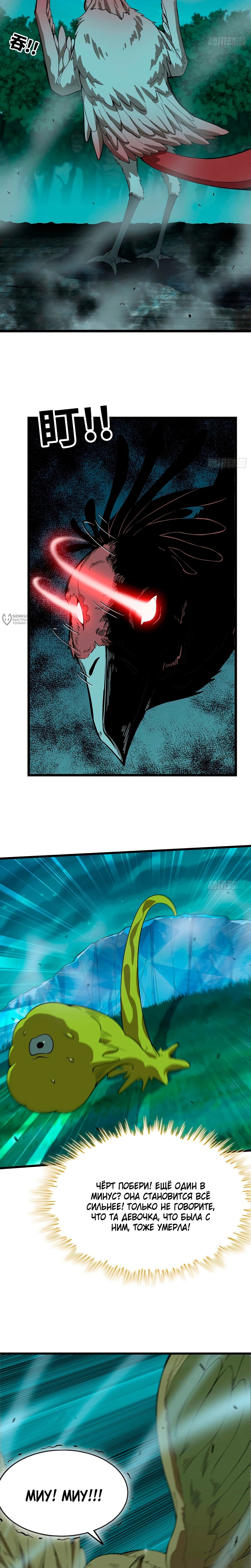 Манга Я переродился слизью в другом мире - Глава 19 Страница 11
