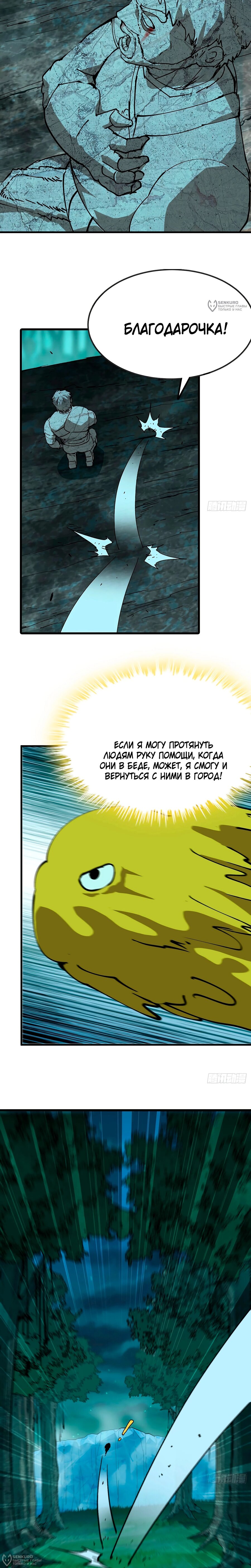 Манга Я переродился слизью в другом мире - Глава 19 Страница 8