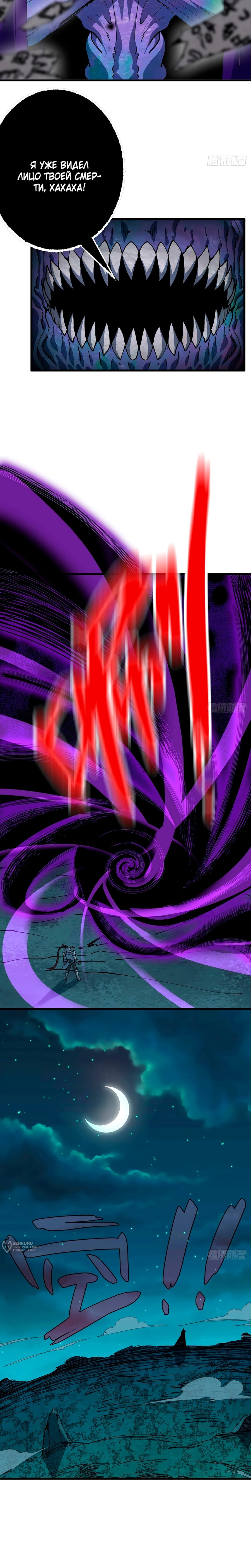 Манга Я переродился слизью в другом мире - Глава 19 Страница 5