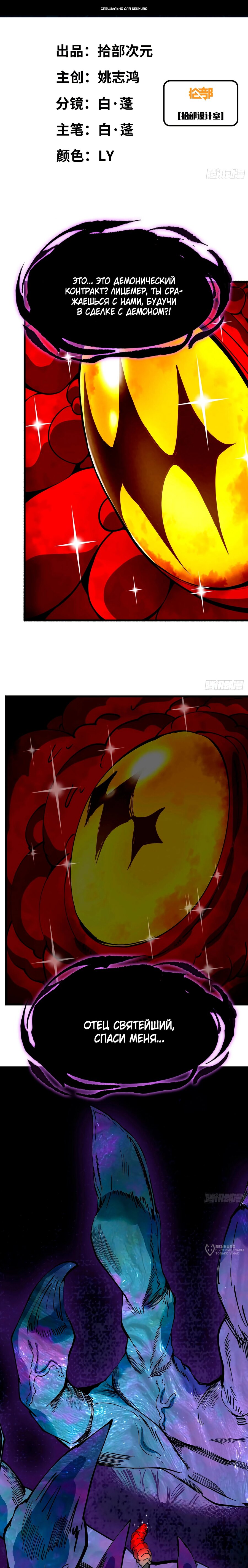 Манга Я переродился слизью в другом мире - Глава 19 Страница 1