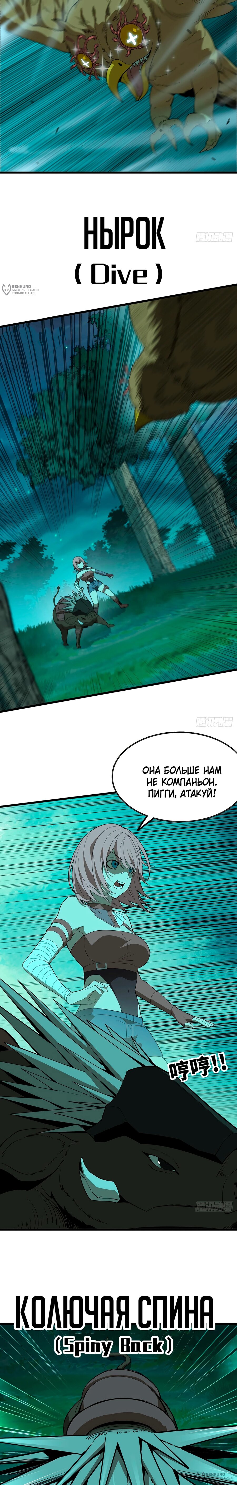 Манга Я переродился слизью в другом мире - Глава 19 Страница 12