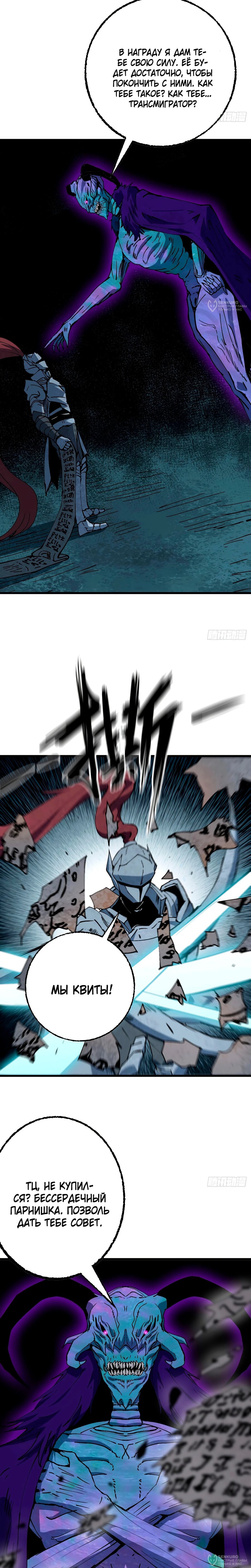Манга Я переродился слизью в другом мире - Глава 19 Страница 4