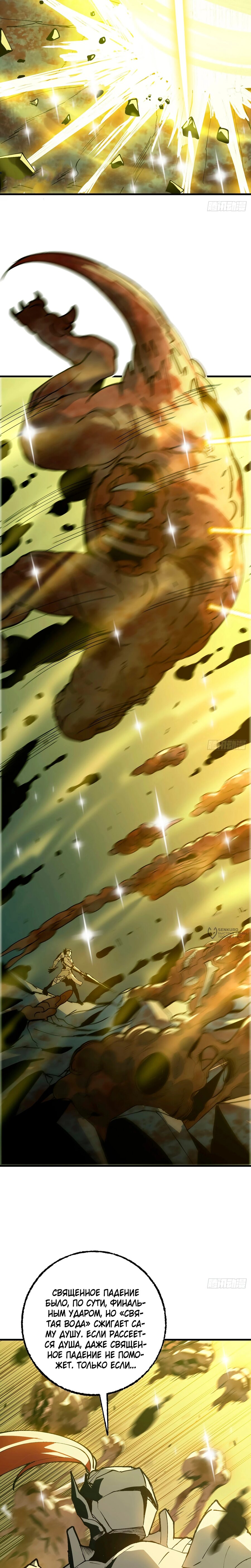 Манга Я переродился слизью в другом мире - Глава 18 Страница 2