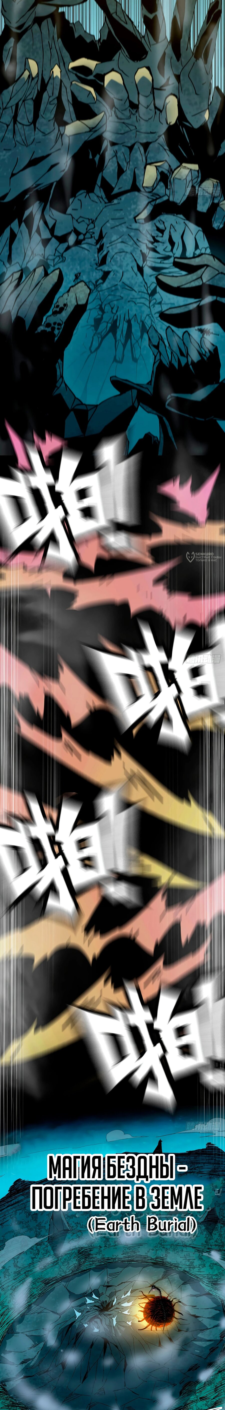 Манга Я переродился слизью в другом мире - Глава 18 Страница 7