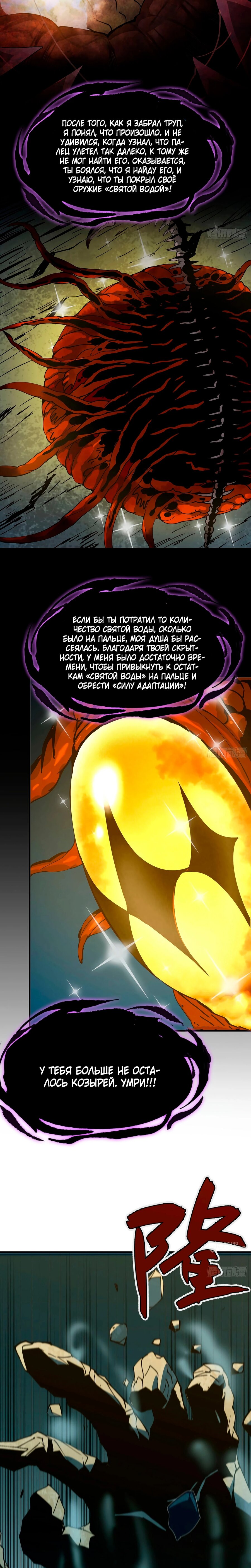 Манга Я переродился слизью в другом мире - Глава 18 Страница 5