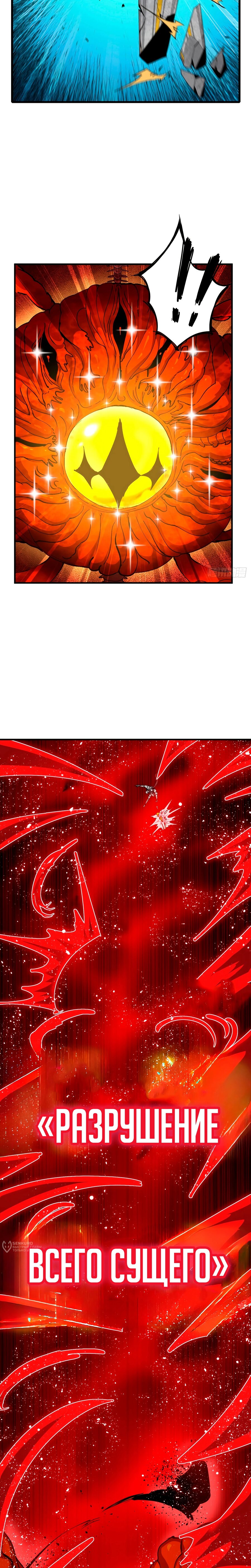 Манга Я переродился слизью в другом мире - Глава 18 Страница 13