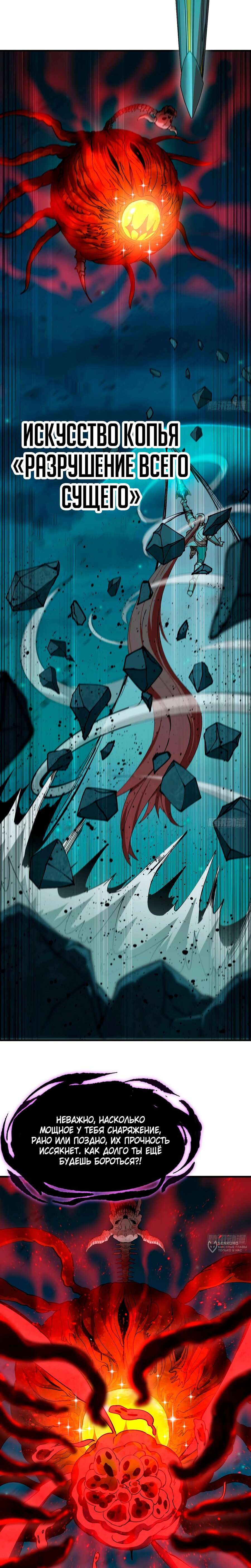 Манга Я переродился слизью в другом мире - Глава 18 Страница 9