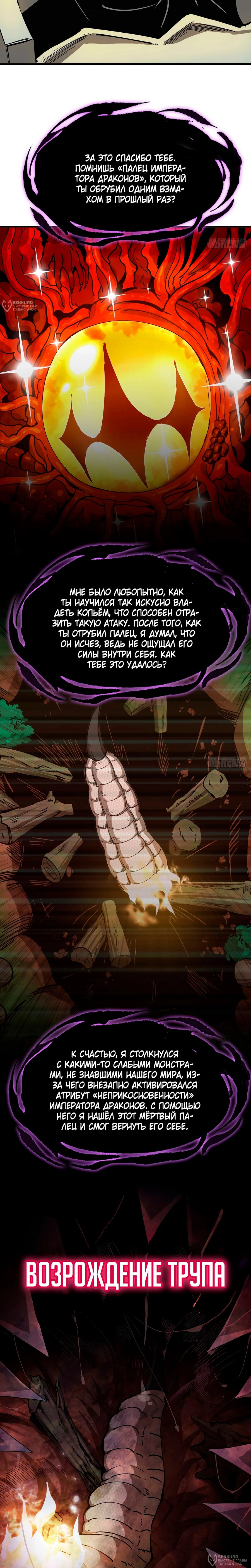 Манга Я переродился слизью в другом мире - Глава 18 Страница 4