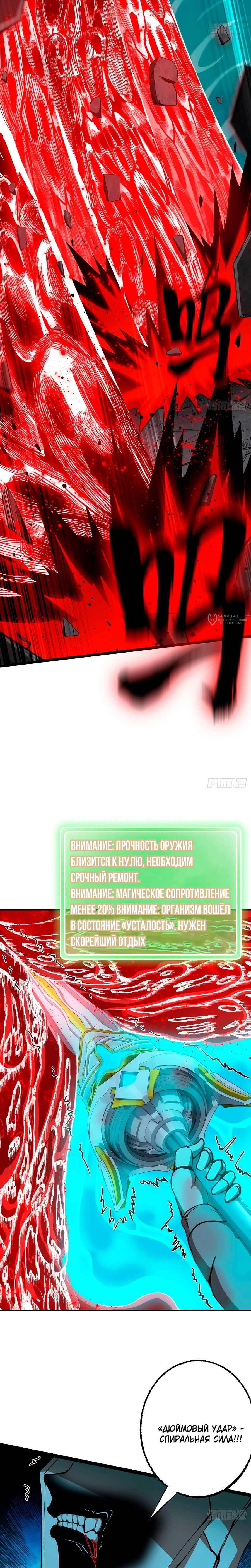 Манга Я переродился слизью в другом мире - Глава 18 Страница 11