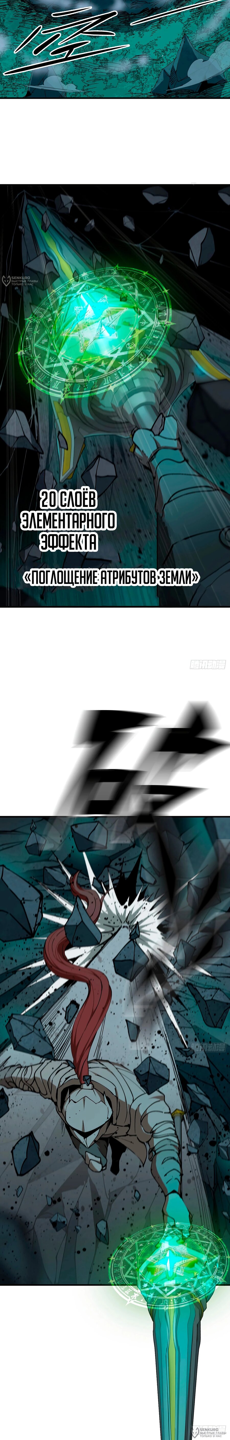 Манга Я переродился слизью в другом мире - Глава 18 Страница 8