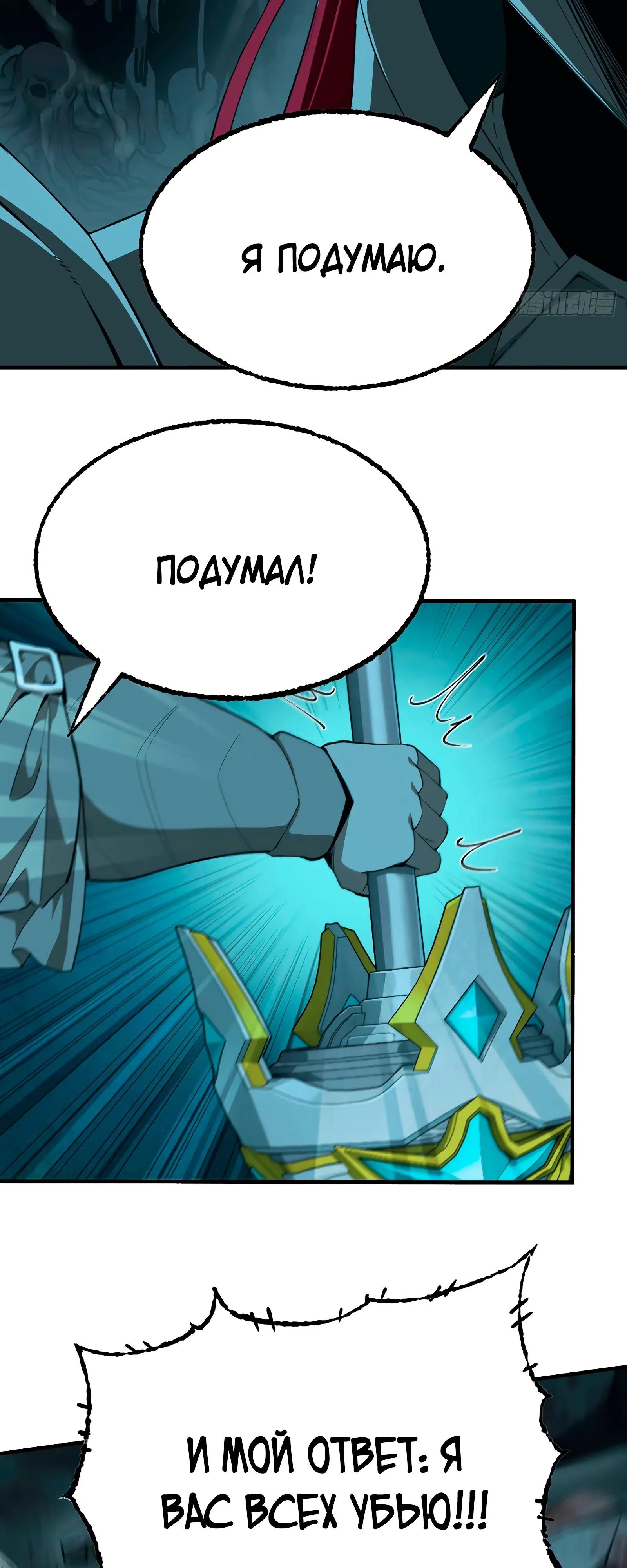 Манга Я переродился слизью в другом мире - Глава 17 Страница 27