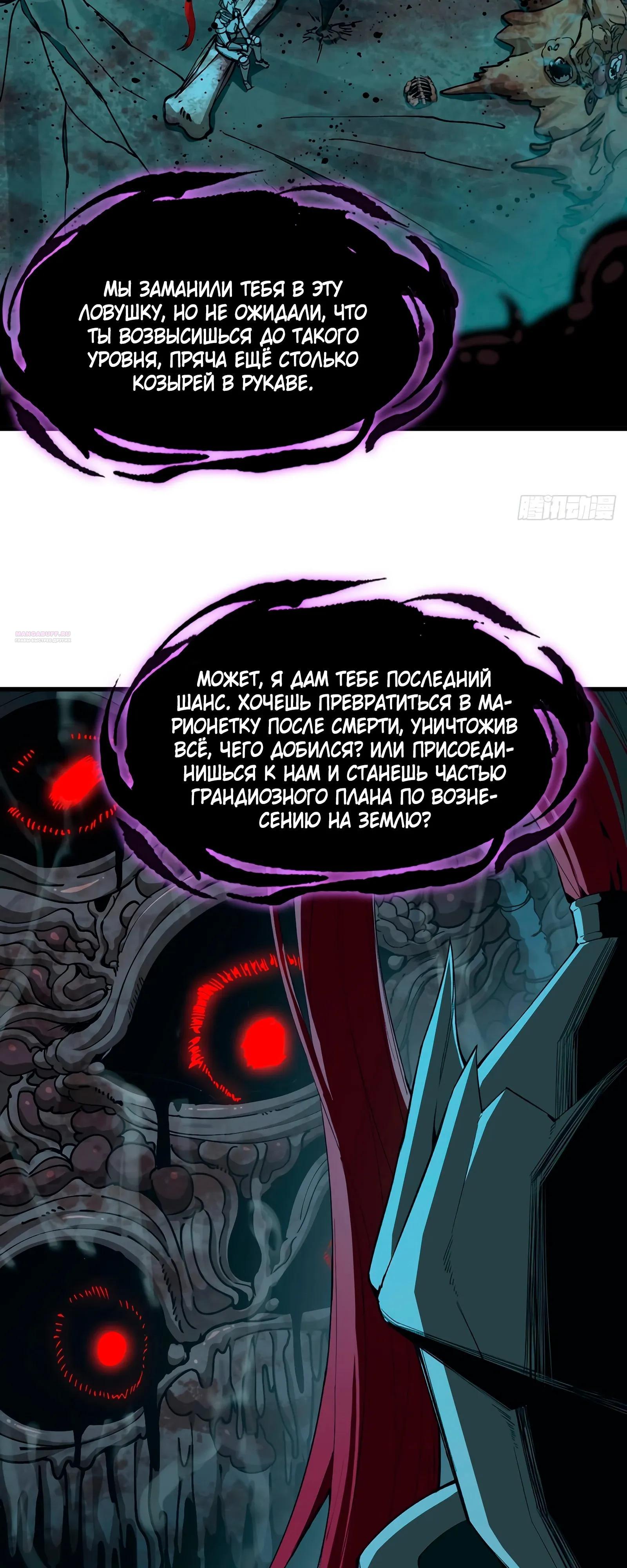 Манга Я переродился слизью в другом мире - Глава 17 Страница 26