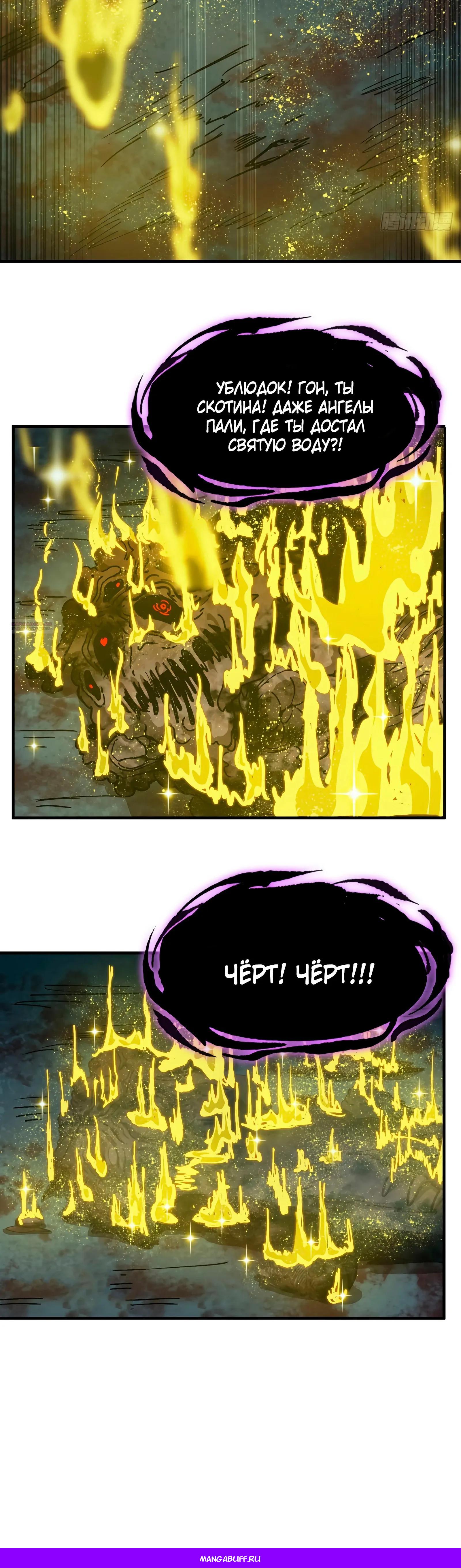 Манга Я переродился слизью в другом мире - Глава 17 Страница 37