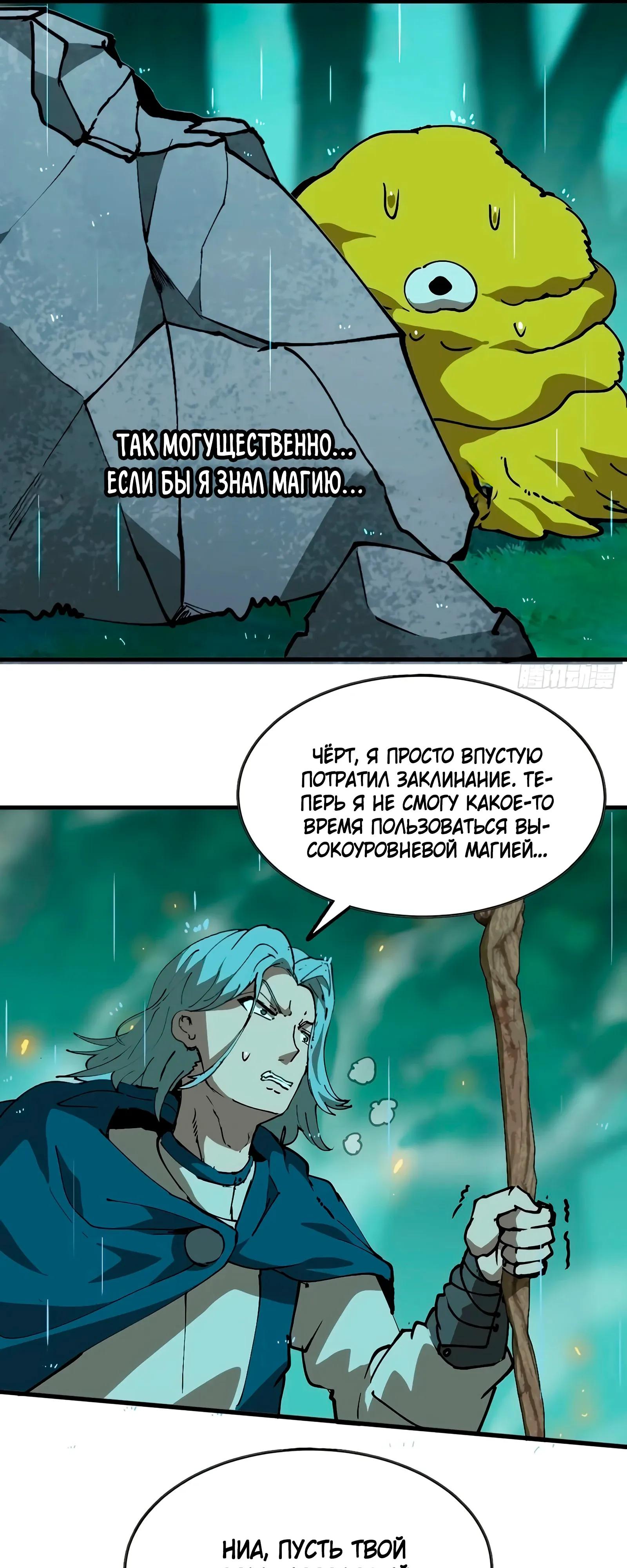 Манга Я переродился слизью в другом мире - Глава 16 Страница 27