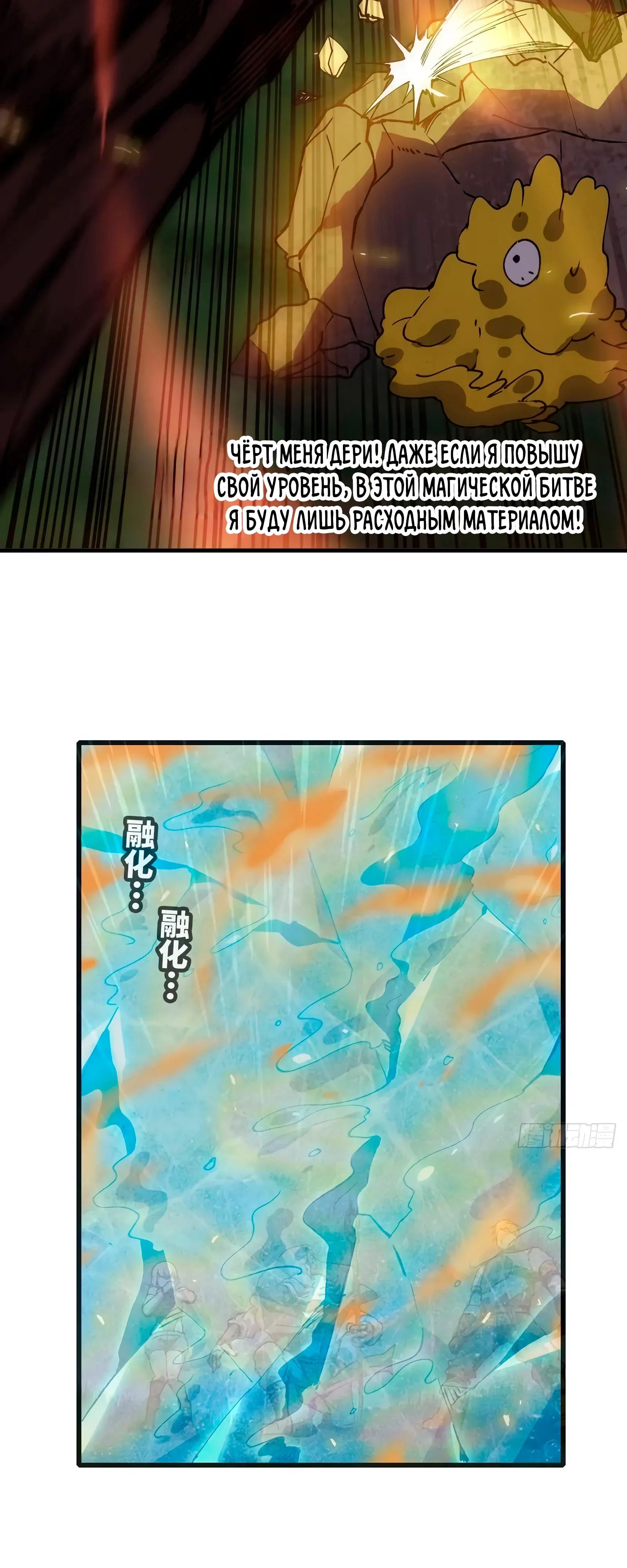 Манга Я переродился слизью в другом мире - Глава 16 Страница 23