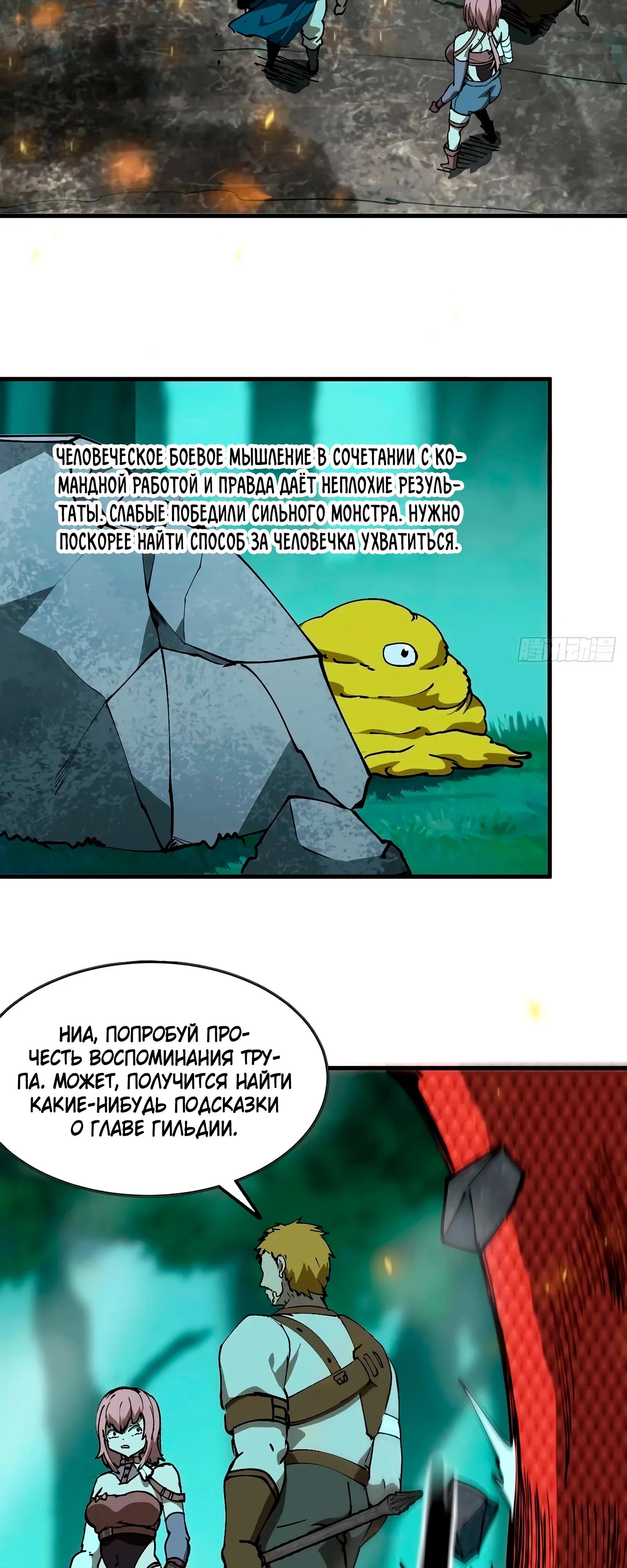 Манга Я переродился слизью в другом мире - Глава 16 Страница 37