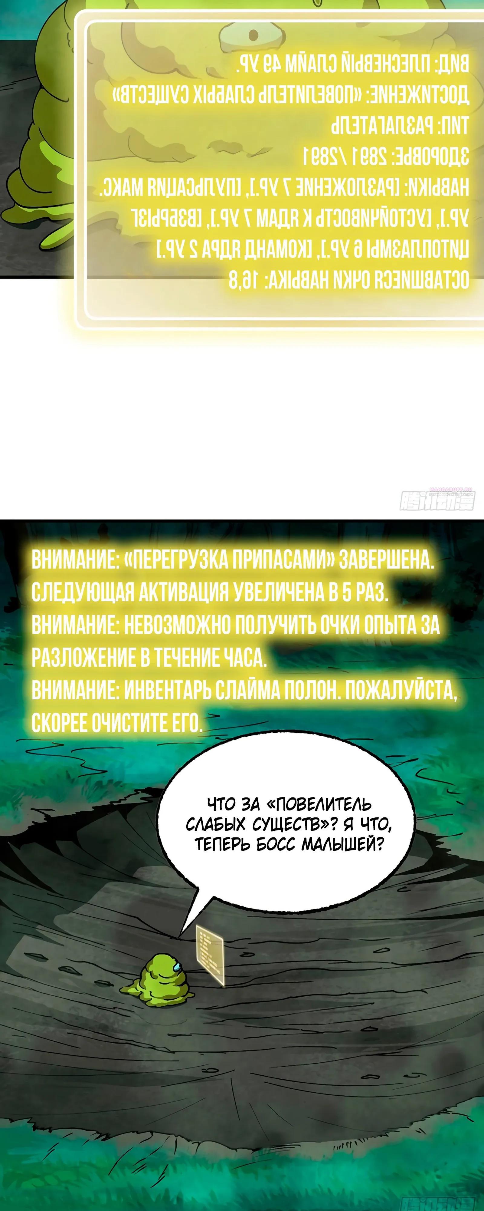 Манга Я переродился слизью в другом мире - Глава 15 Страница 2