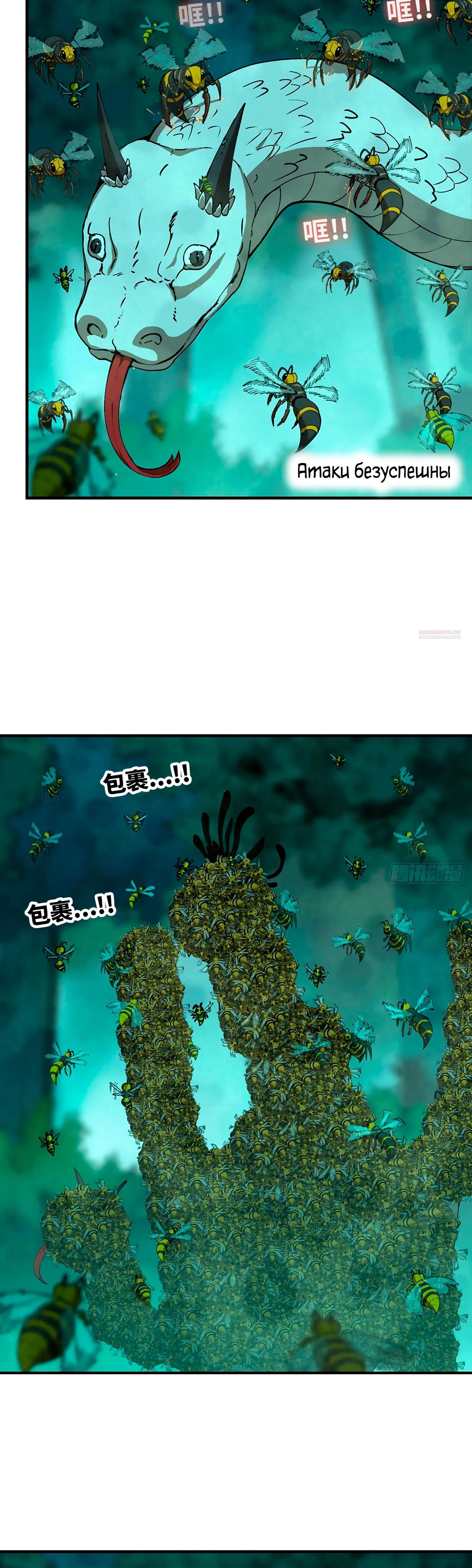 Манга Я переродился слизью в другом мире - Глава 15 Страница 22