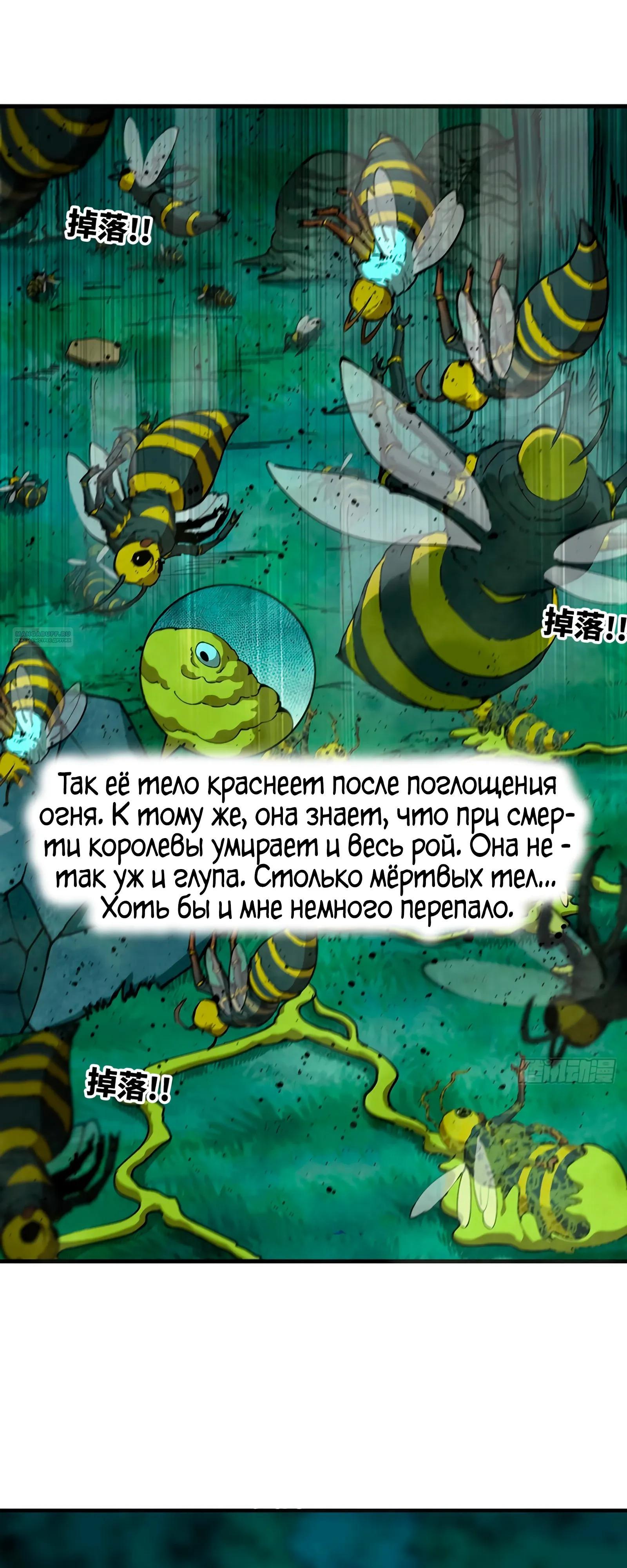 Манга Я переродился слизью в другом мире - Глава 15 Страница 34