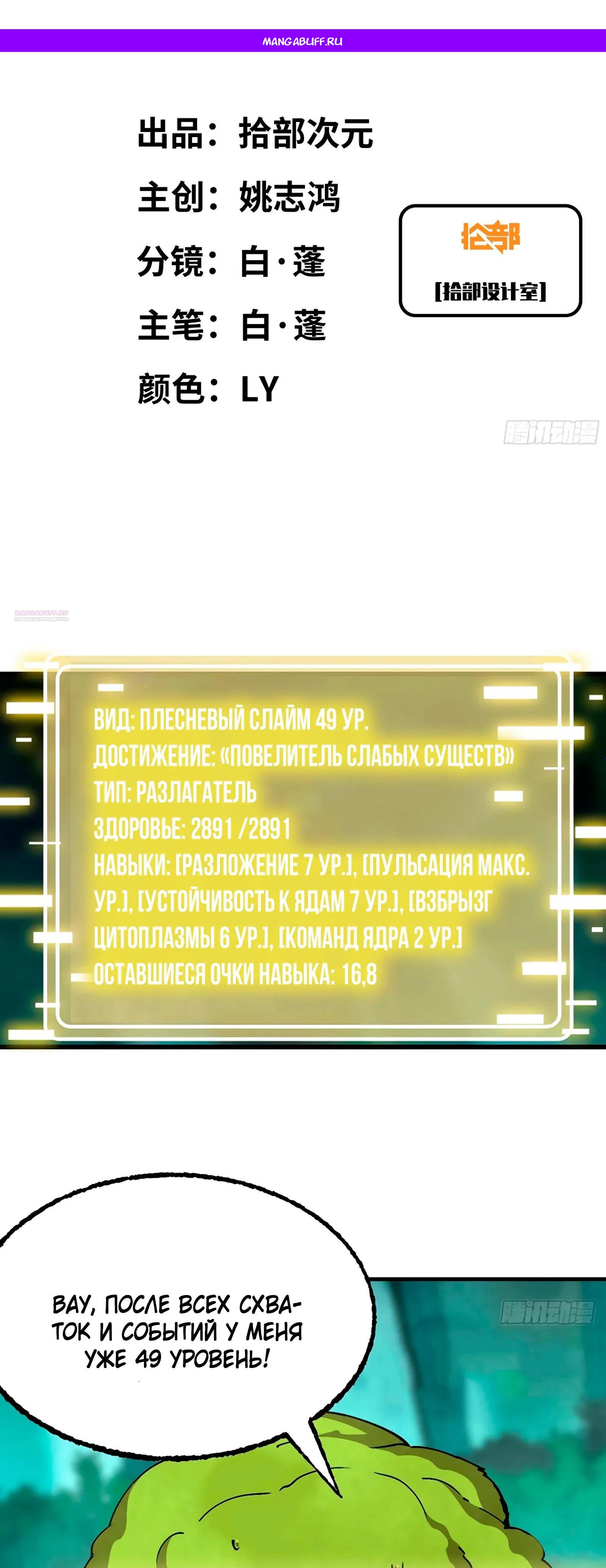 Манга Я переродился слизью в другом мире - Глава 15 Страница 1