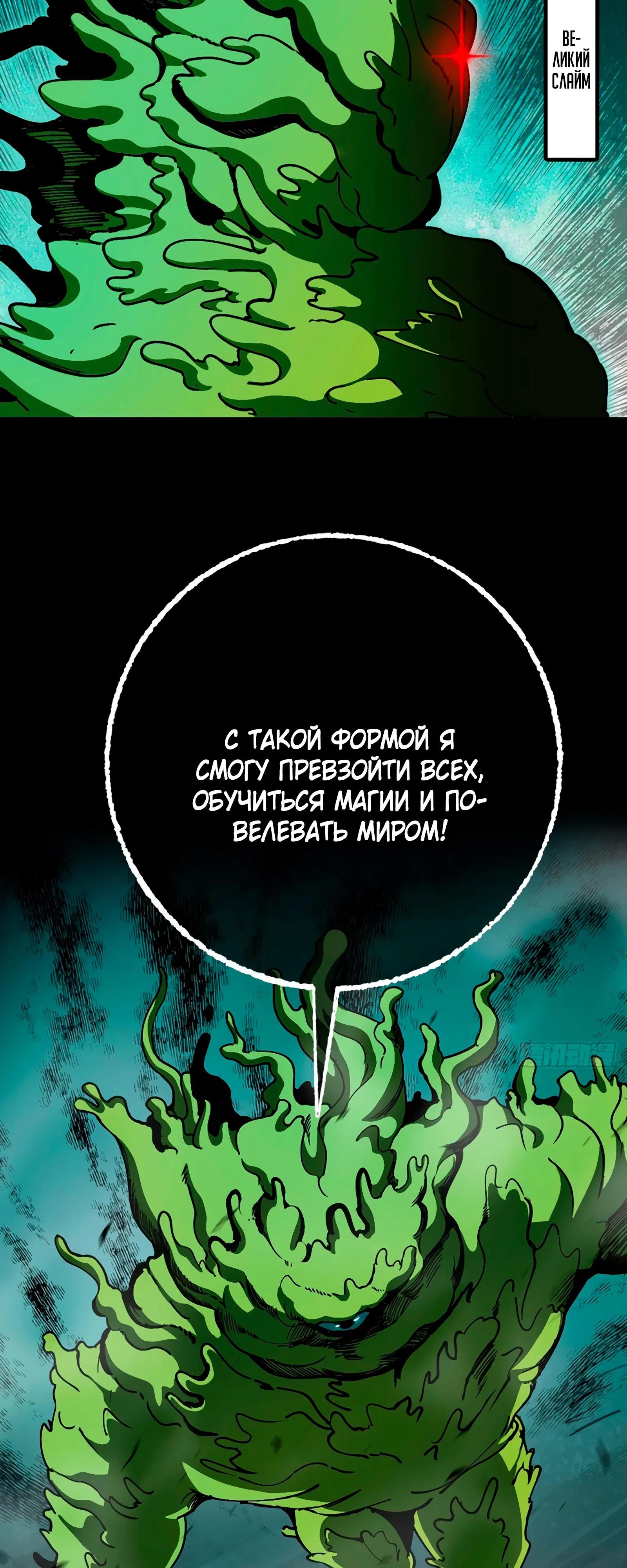 Манга Я переродился слизью в другом мире - Глава 15 Страница 9