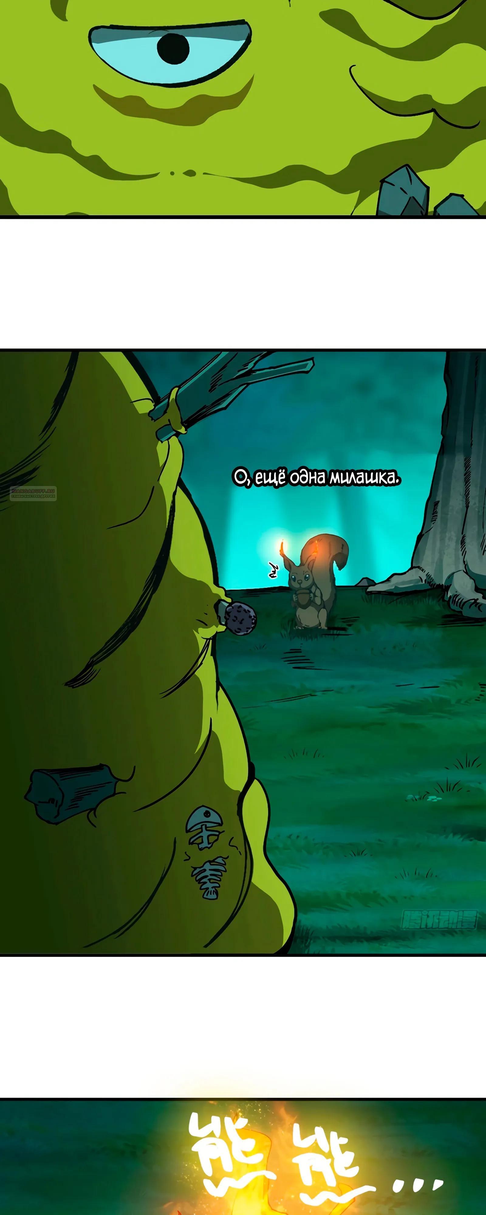 Манга Я переродился слизью в другом мире - Глава 14 Страница 10