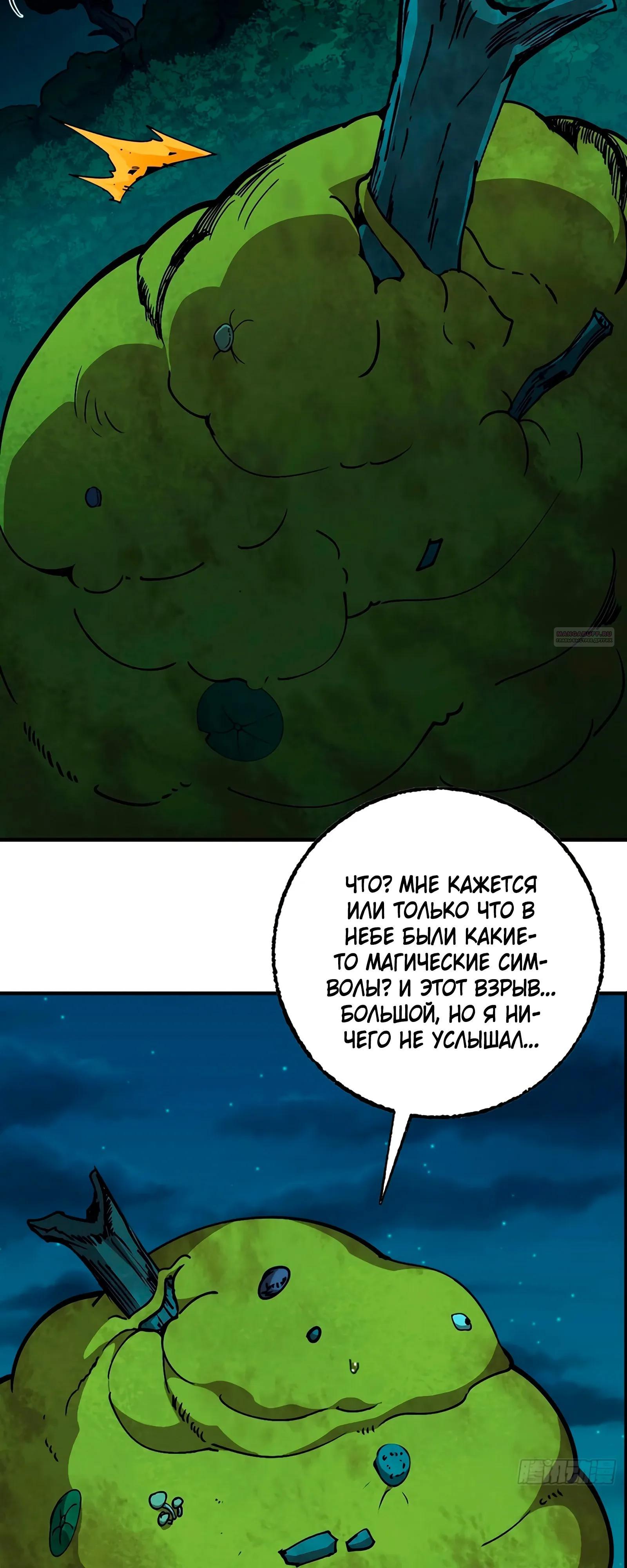 Манга Я переродился слизью в другом мире - Глава 14 Страница 50