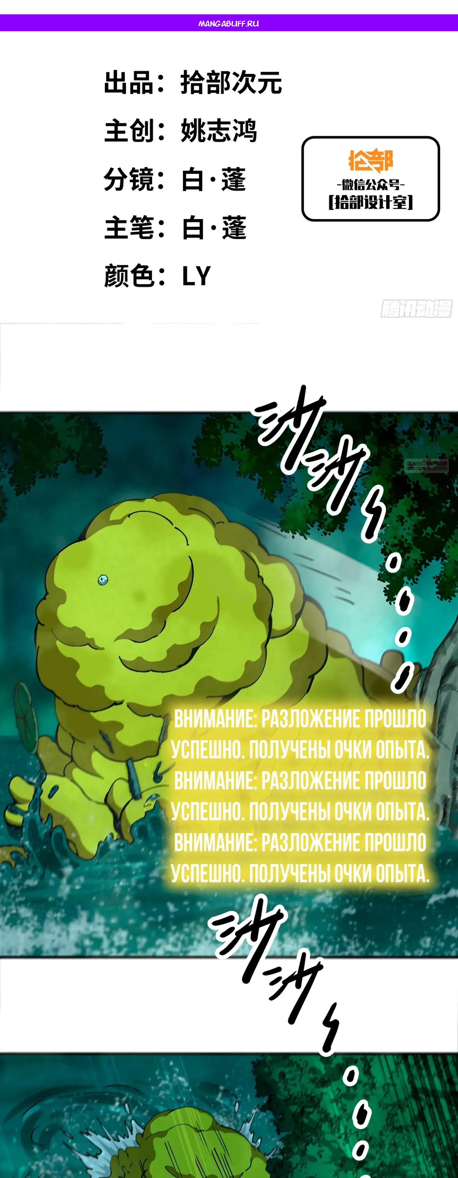 Манга Я переродился слизью в другом мире - Глава 14 Страница 1