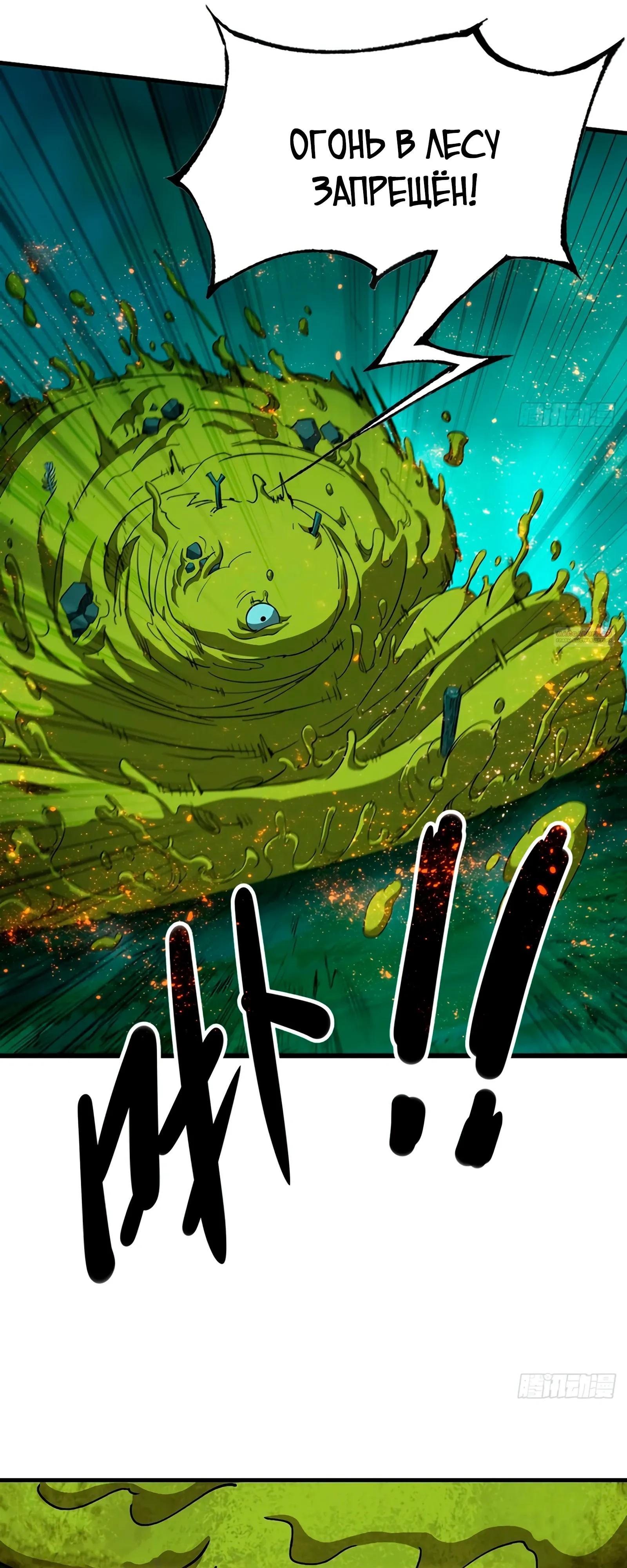 Манга Я переродился слизью в другом мире - Глава 14 Страница 14