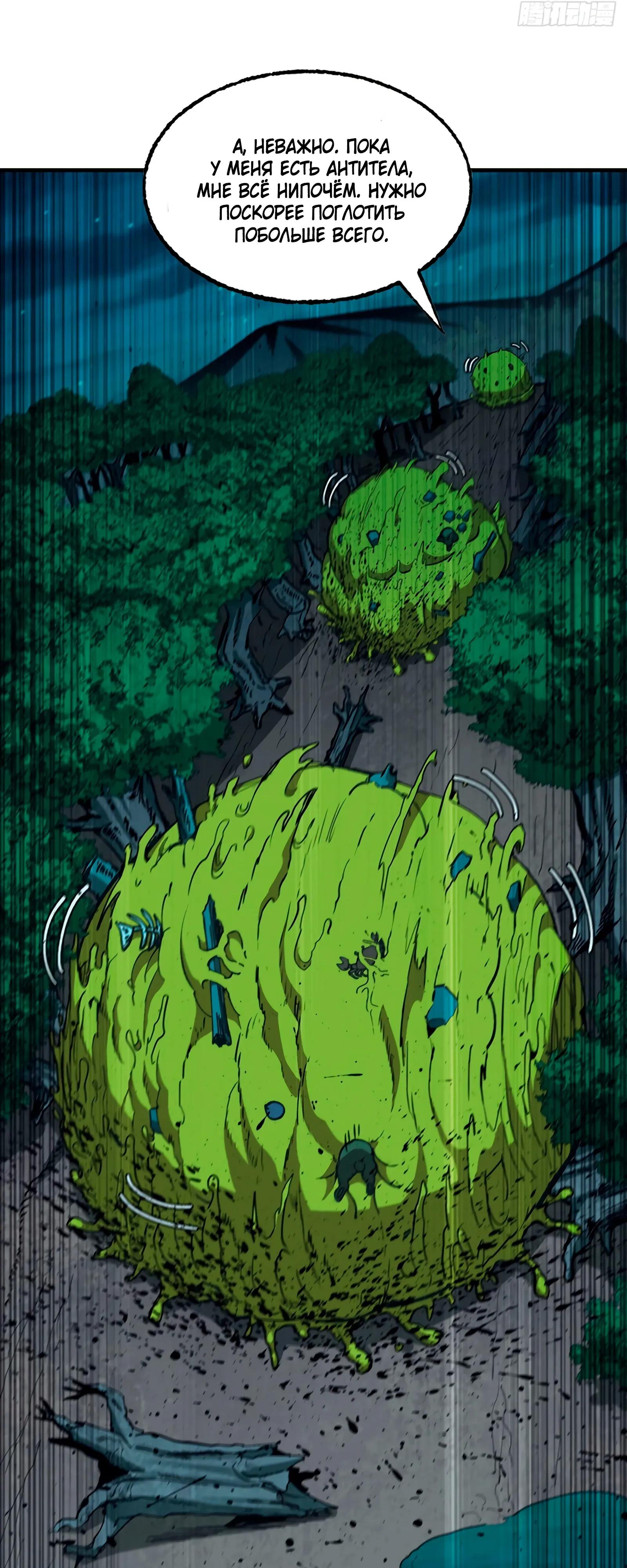 Манга Я переродился слизью в другом мире - Глава 14 Страница 45