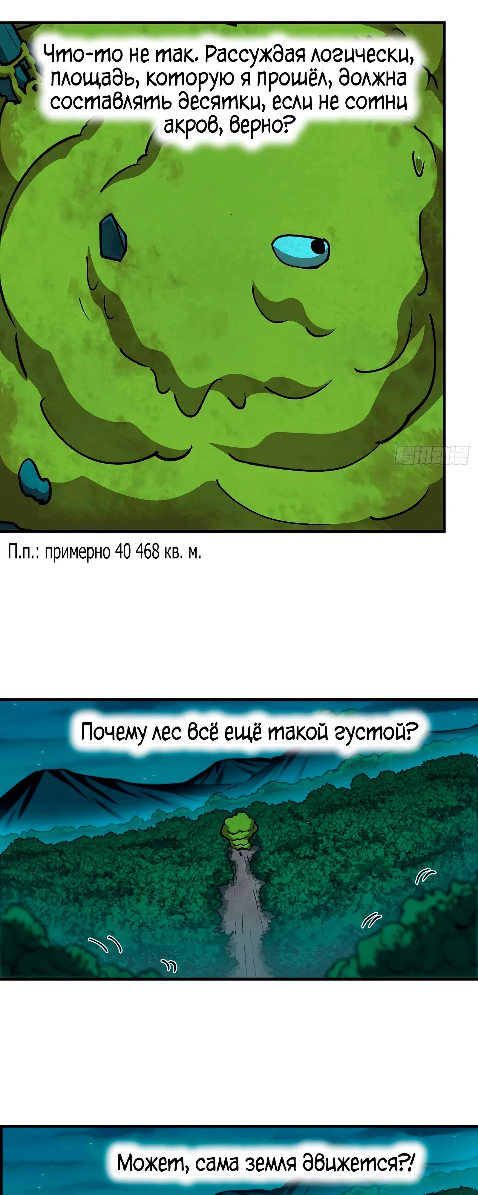 Манга Я переродился слизью в другом мире - Глава 14 Страница 47