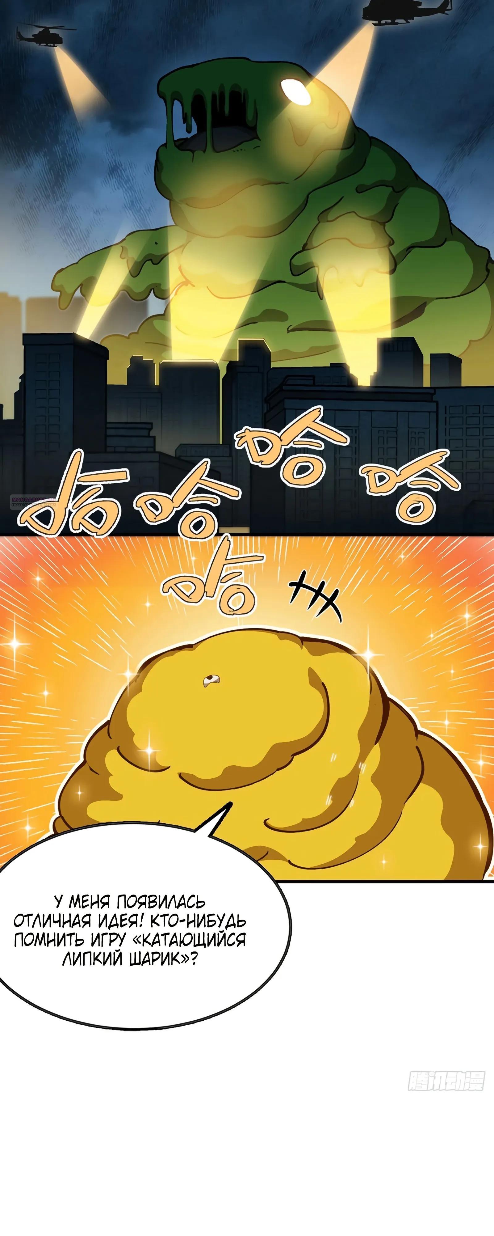 Манга Я переродился слизью в другом мире - Глава 13 Страница 34